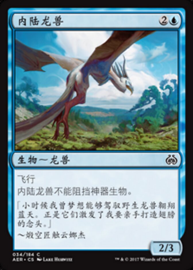 内陆龙兽