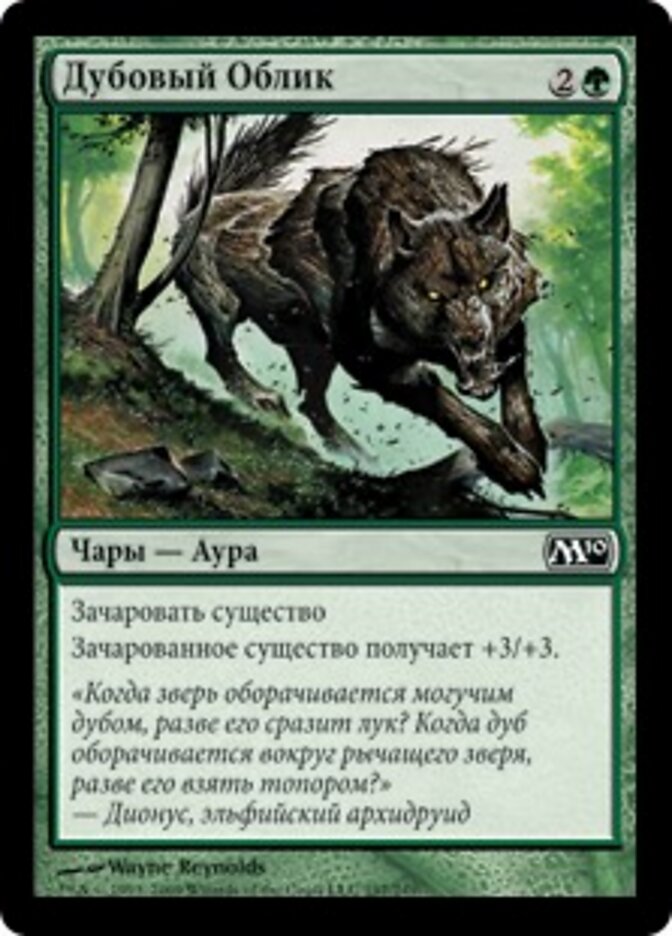 Дубовый Облик