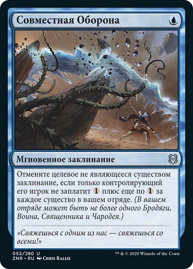 Совместная Оборона