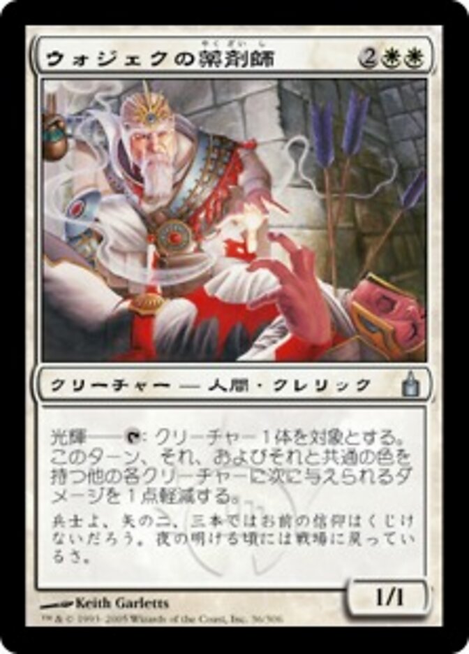 ウォジェクの薬剤師