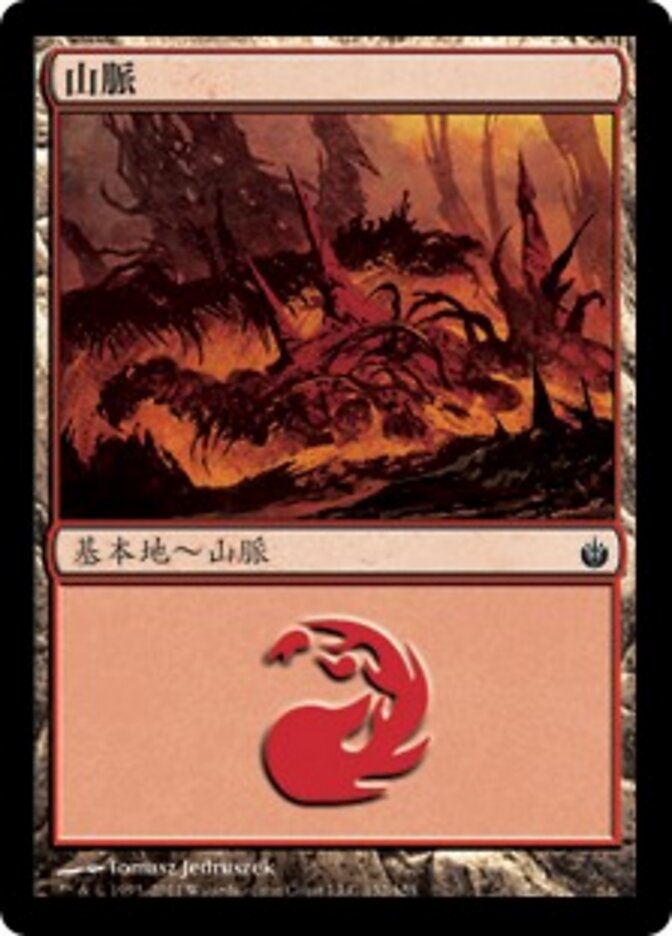 山脈