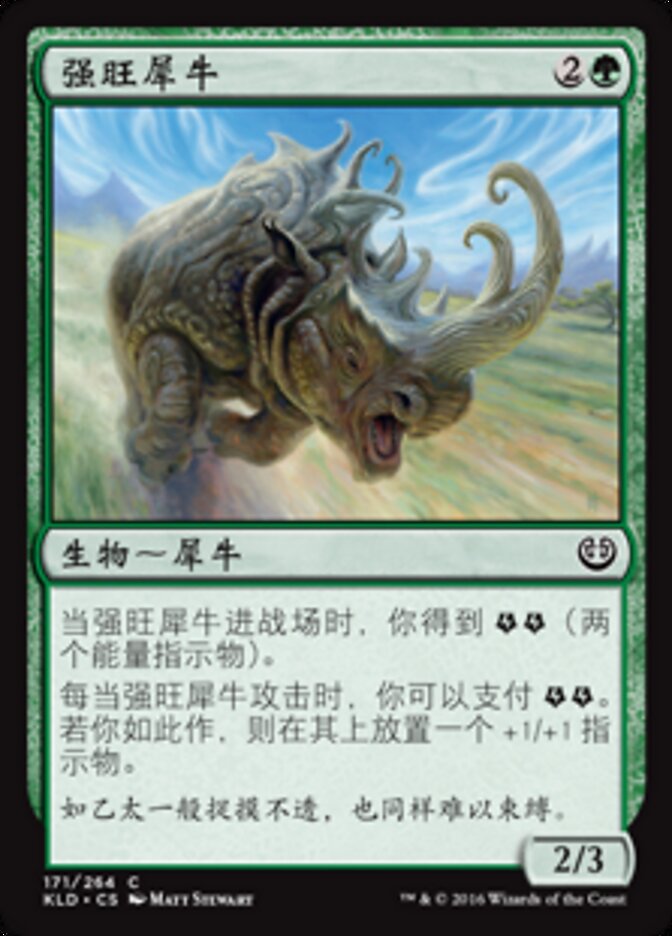 强旺犀牛