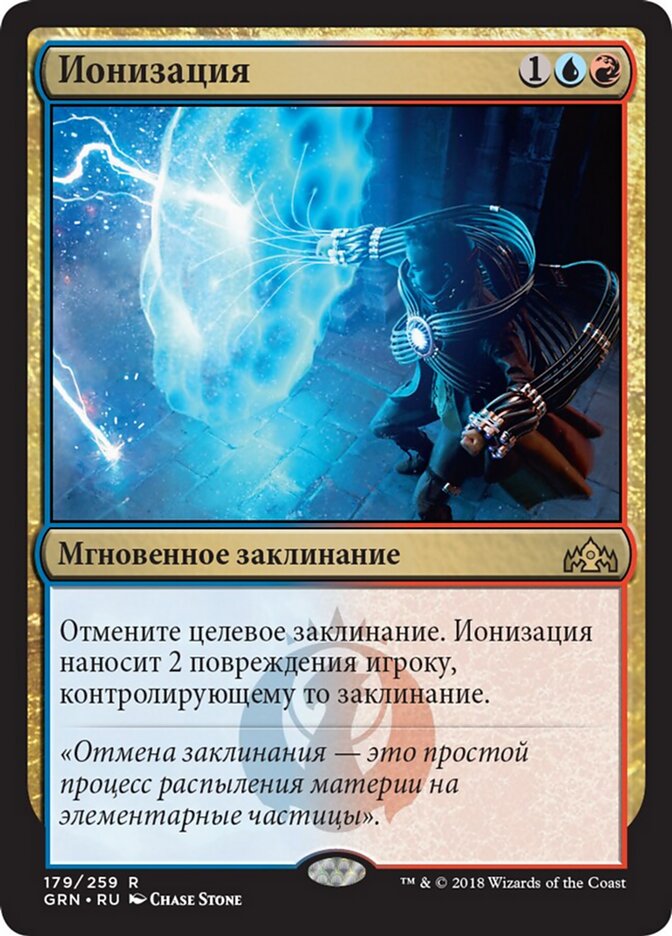 Ионизация