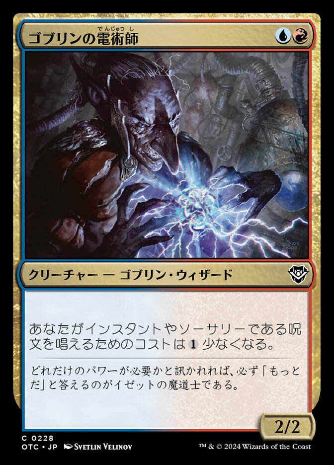 ゴブリンの電術師