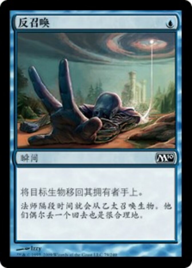 反召唤