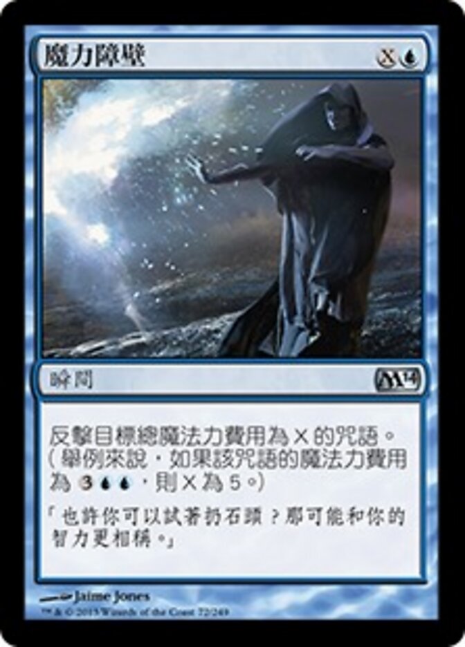 魔力障壁