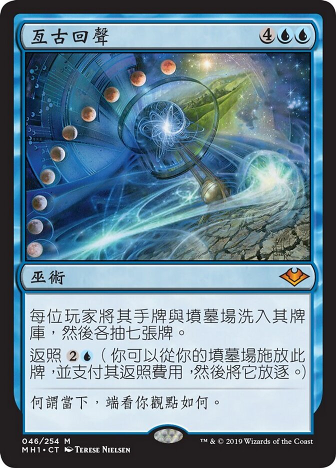 亙古回聲