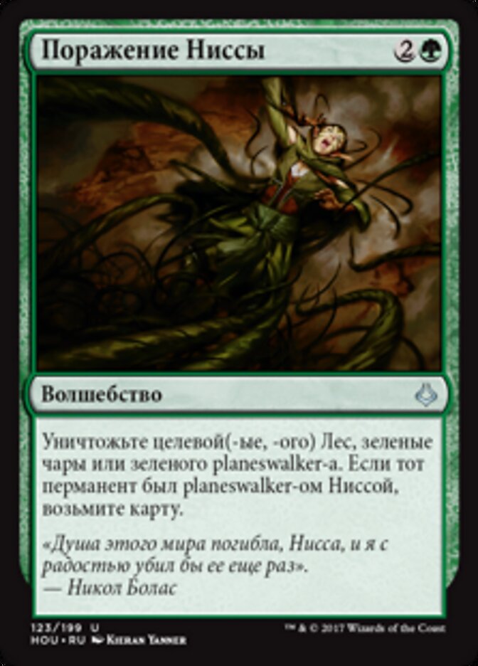 Поражение Ниссы