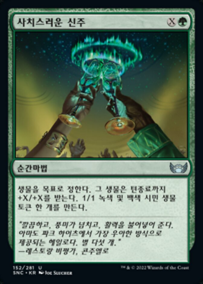 사치스러운 신주