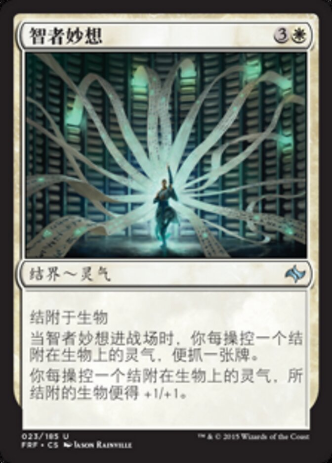 智者妙想