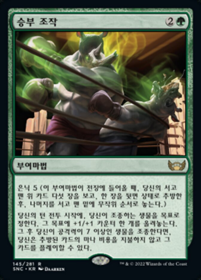 승부 조작