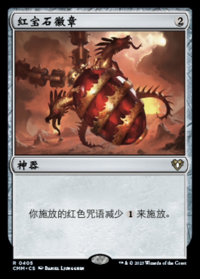 红宝石徽章