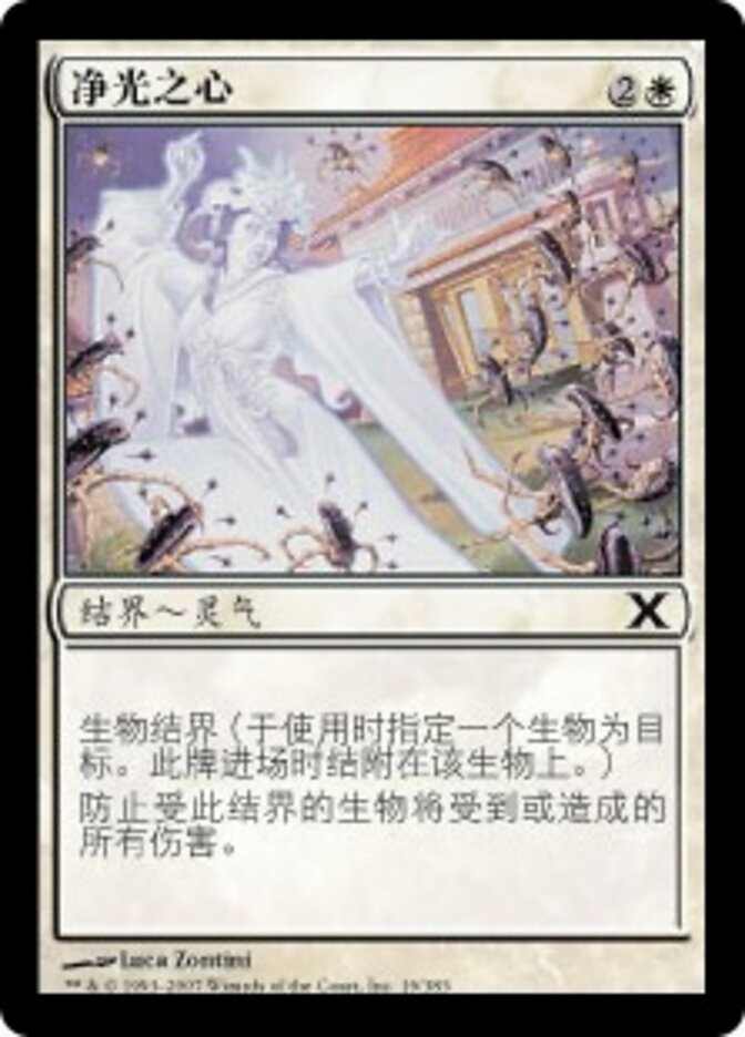 净光之心