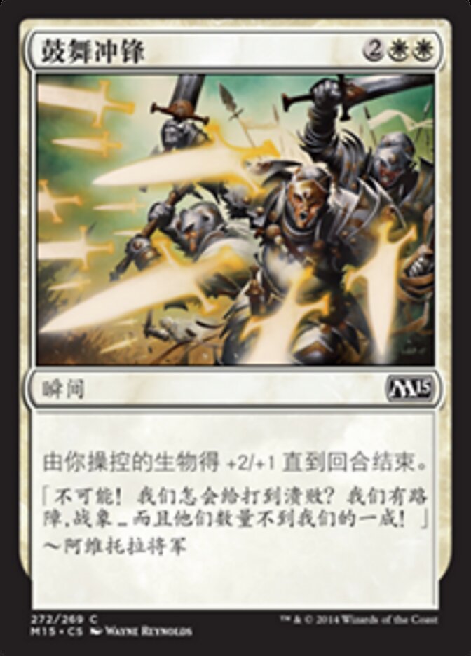 鼓舞冲锋