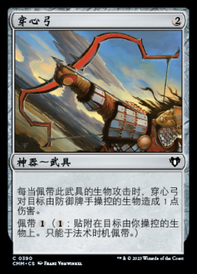 穿心弓