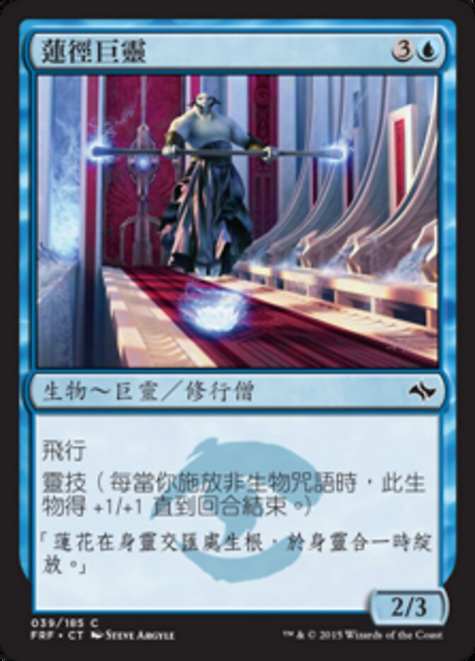 蓮徑巨靈