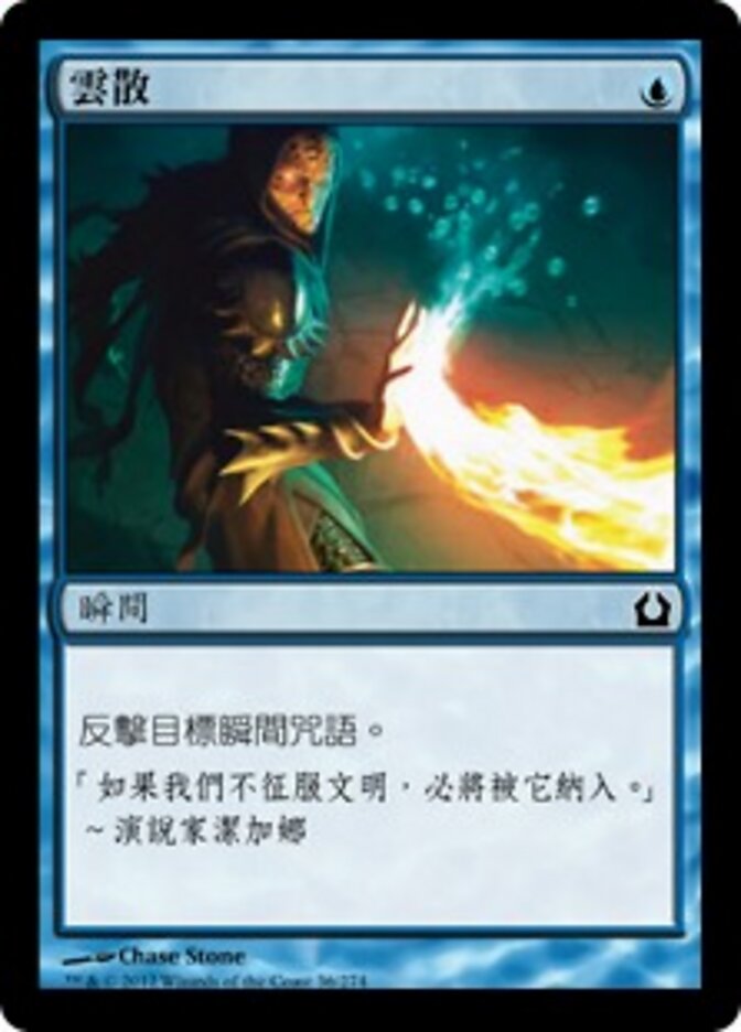 雲散