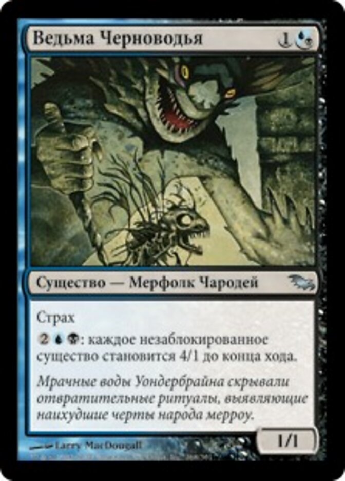 Ведьма Черноводья