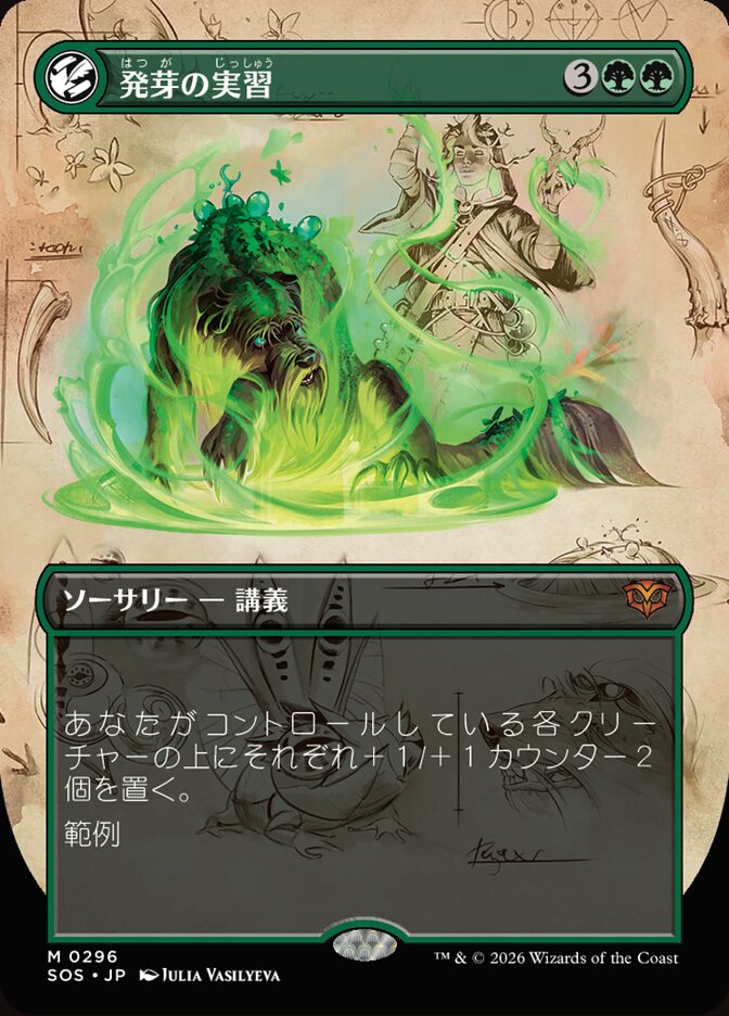 発芽の実習