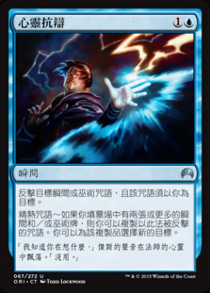 心靈抗辯