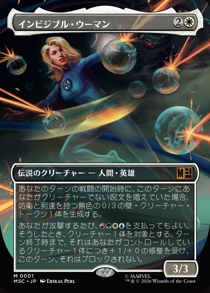 インビジブル・ウーマン
