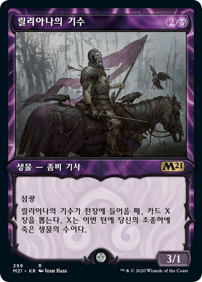 릴리아나의 기수