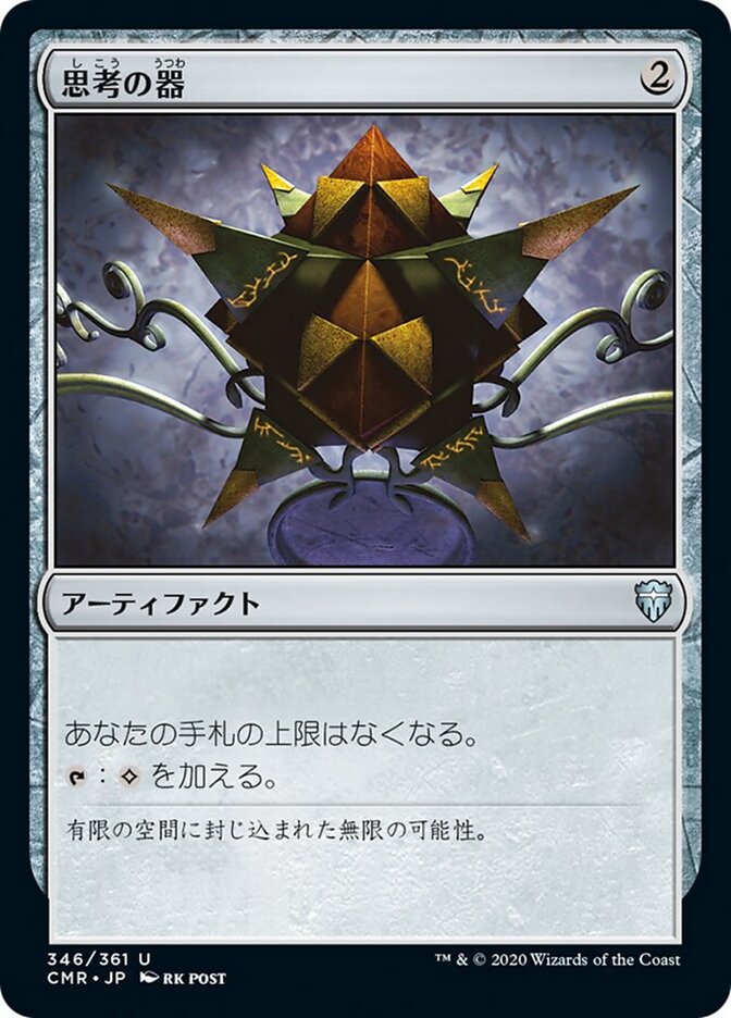 思考の器