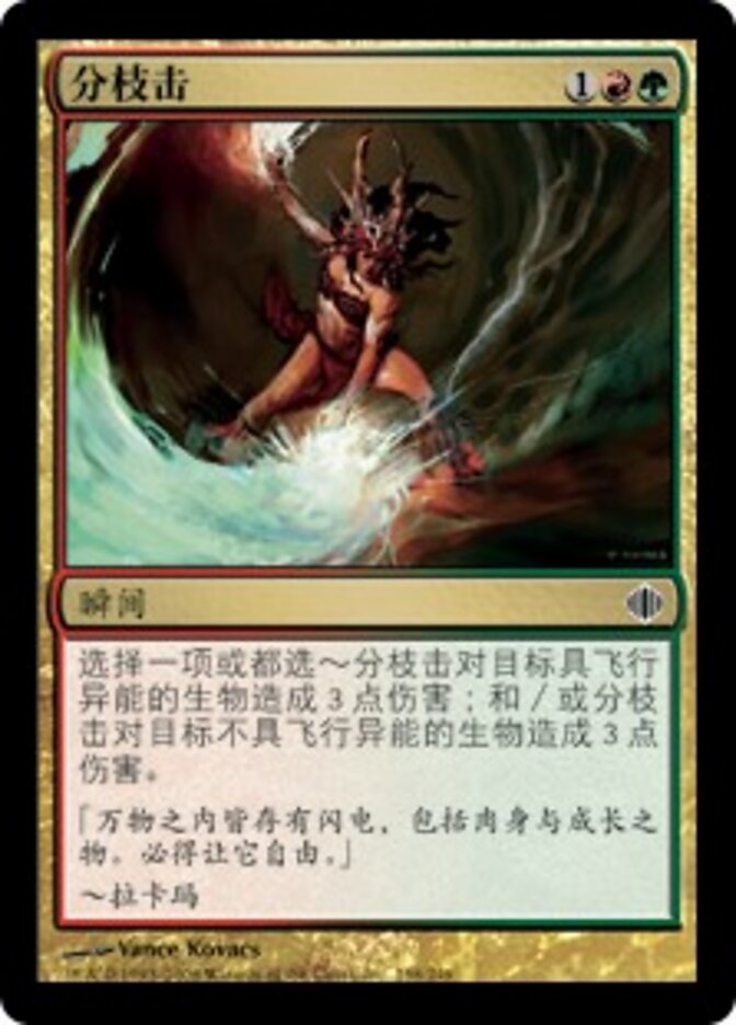 分枝击