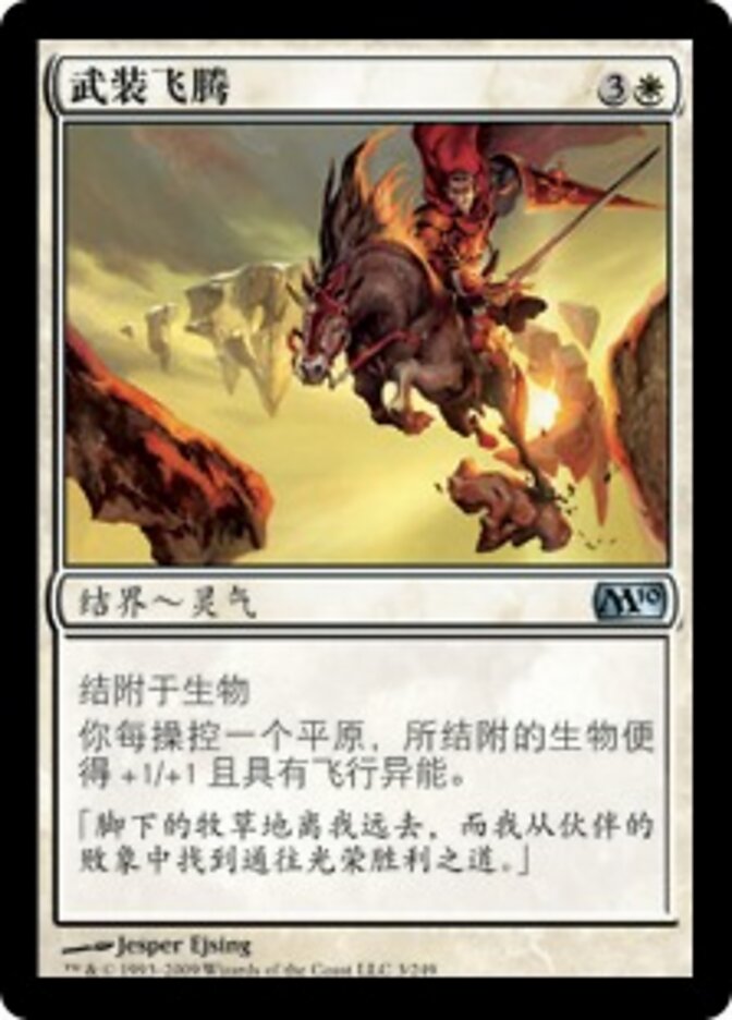 武装飞腾