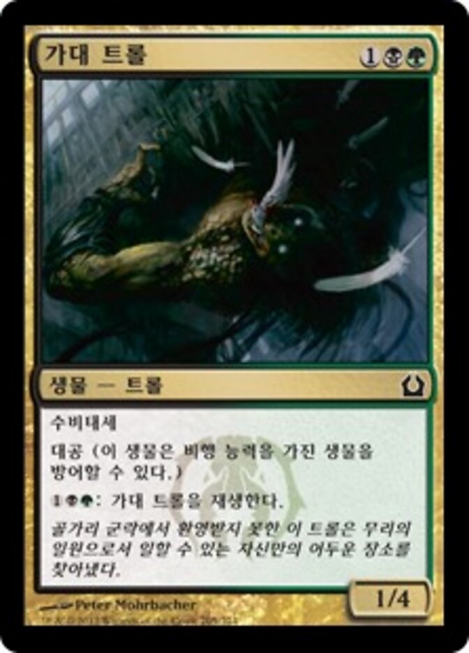 가대 트롤