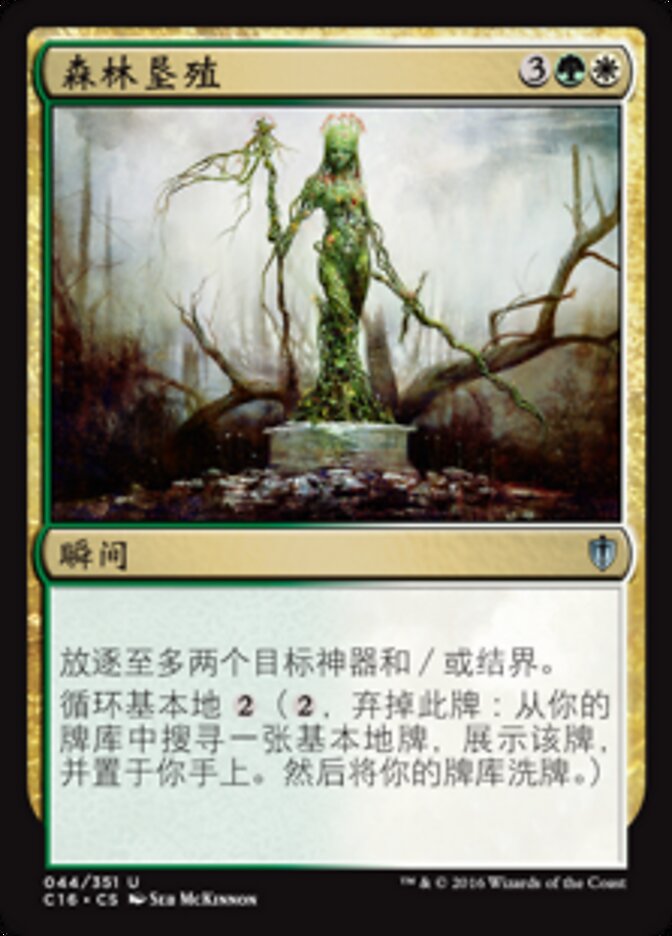 森林垦殖
