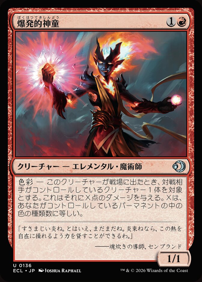 爆発的神童