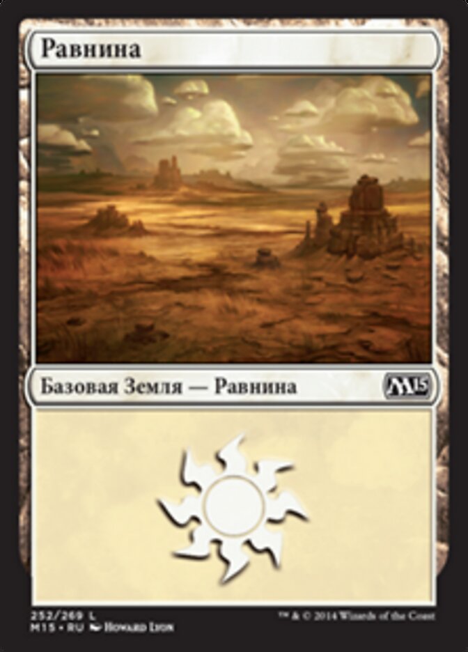 Равнина