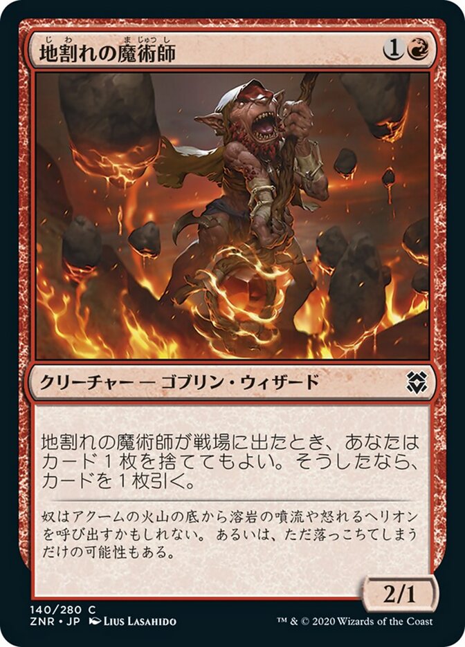 地割れの魔術師