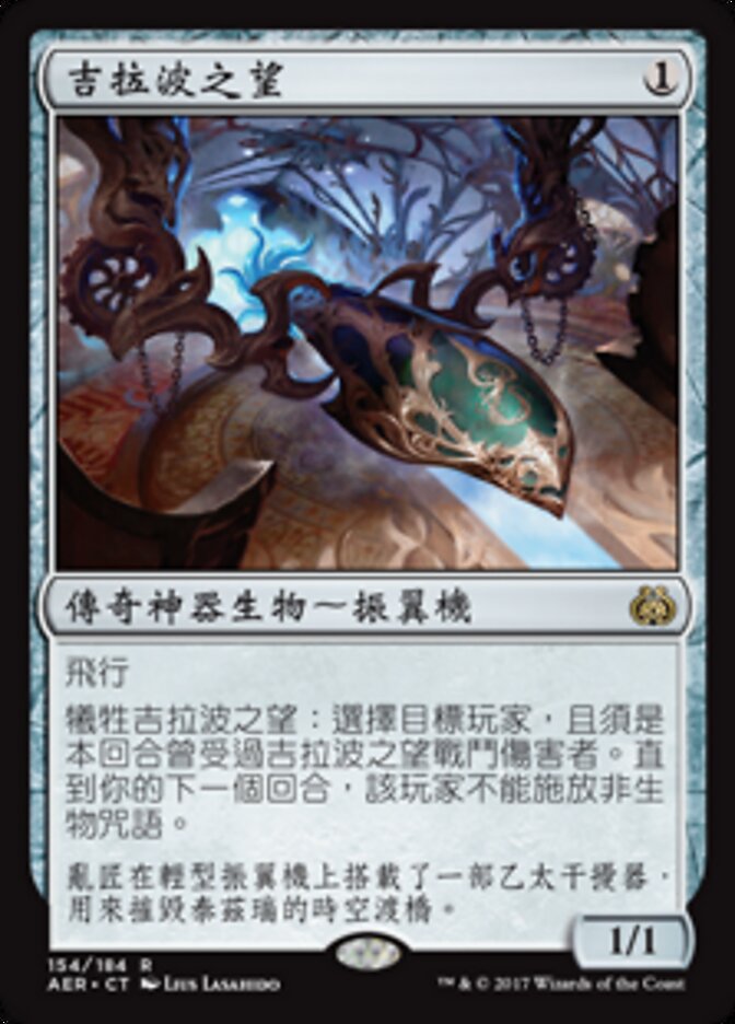 吉拉波之望