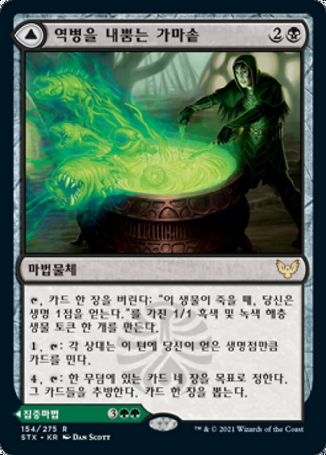 Pestilent Cauldron // Restorative Burst