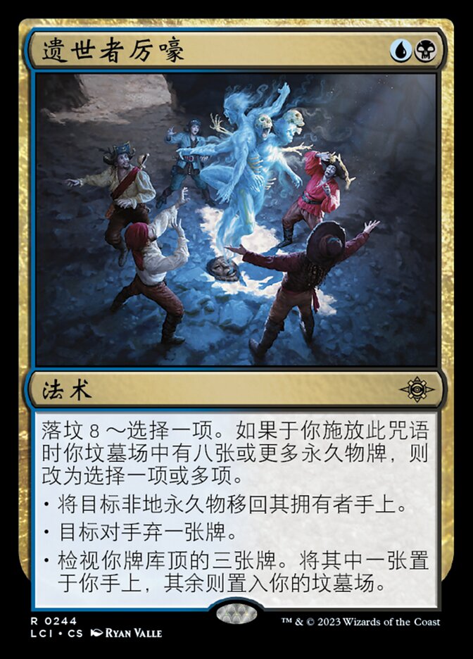 遗世者厉嚎