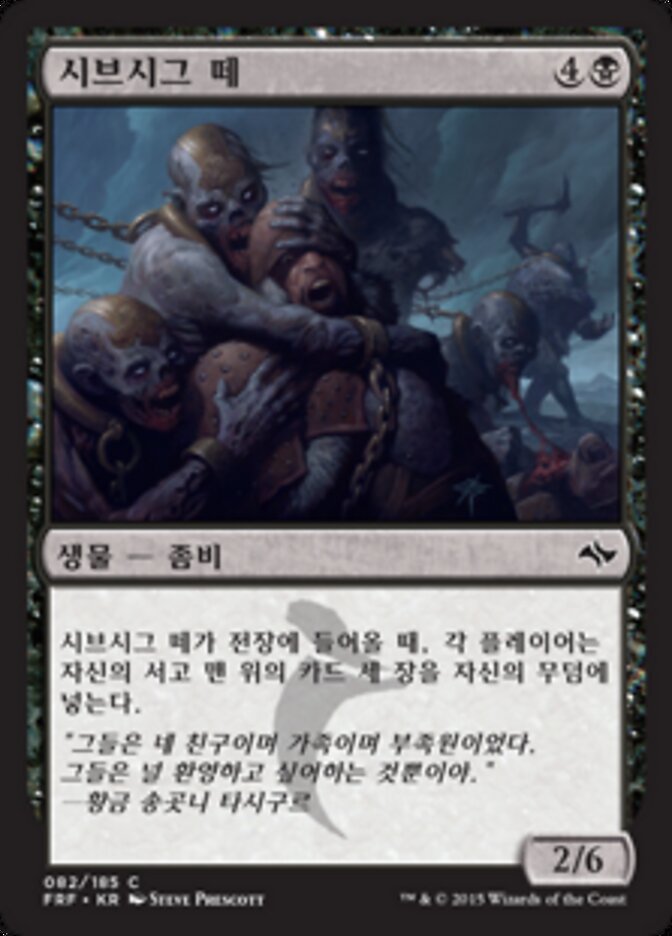 시브시그 떼