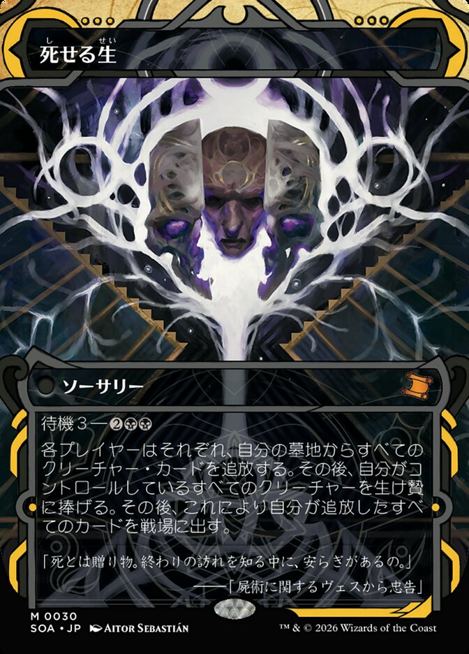 死せる生