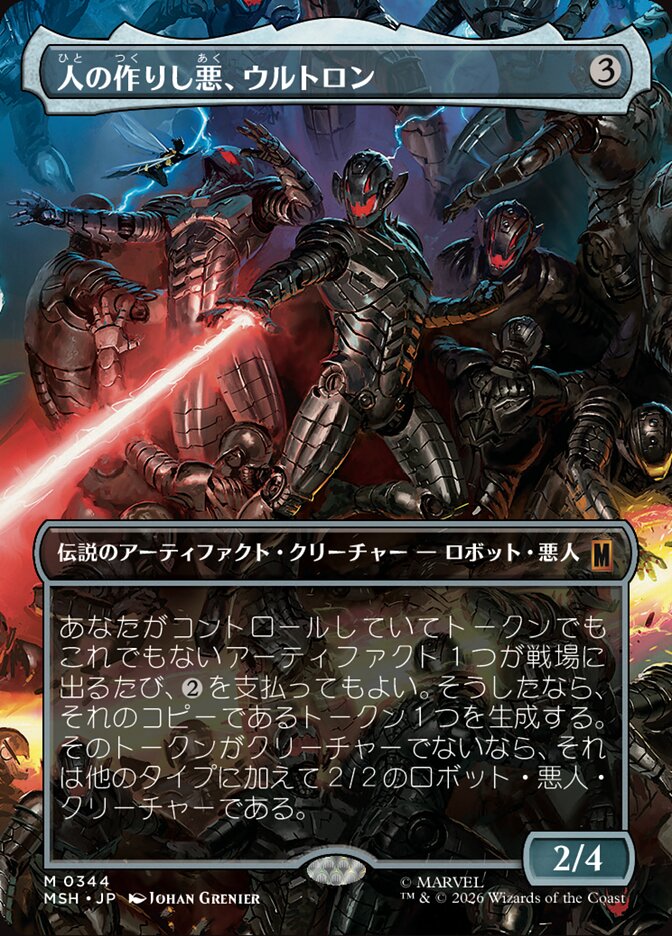 人の作りし悪、ウルトロン
