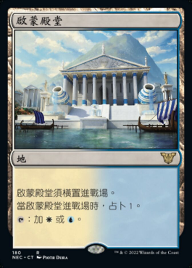 啟蒙殿堂