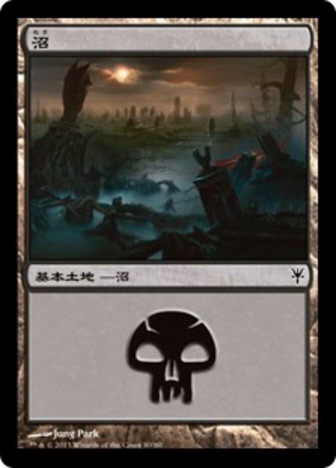 沼