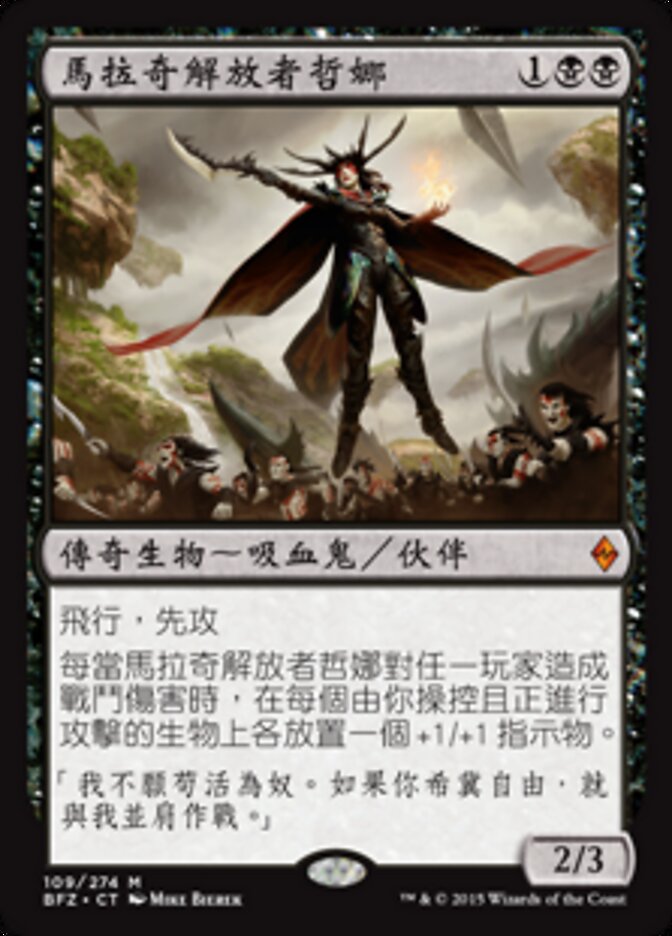 馬拉奇解放者哲娜