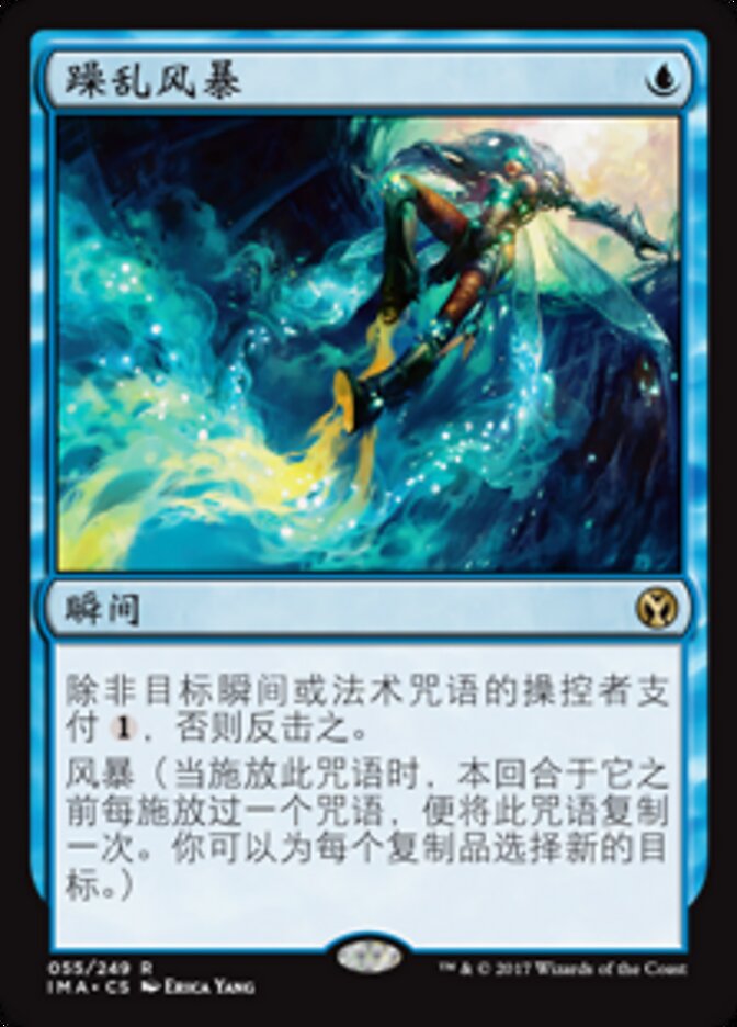 躁乱风暴