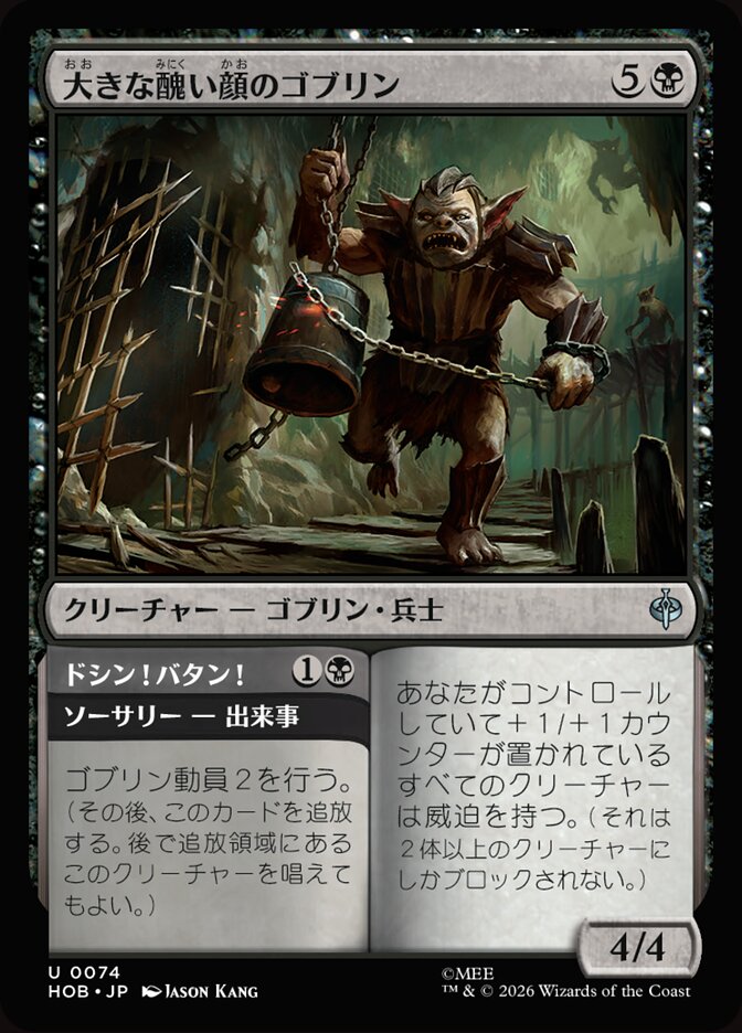 Great Ugly-Looking Goblin // Clap! Snap!