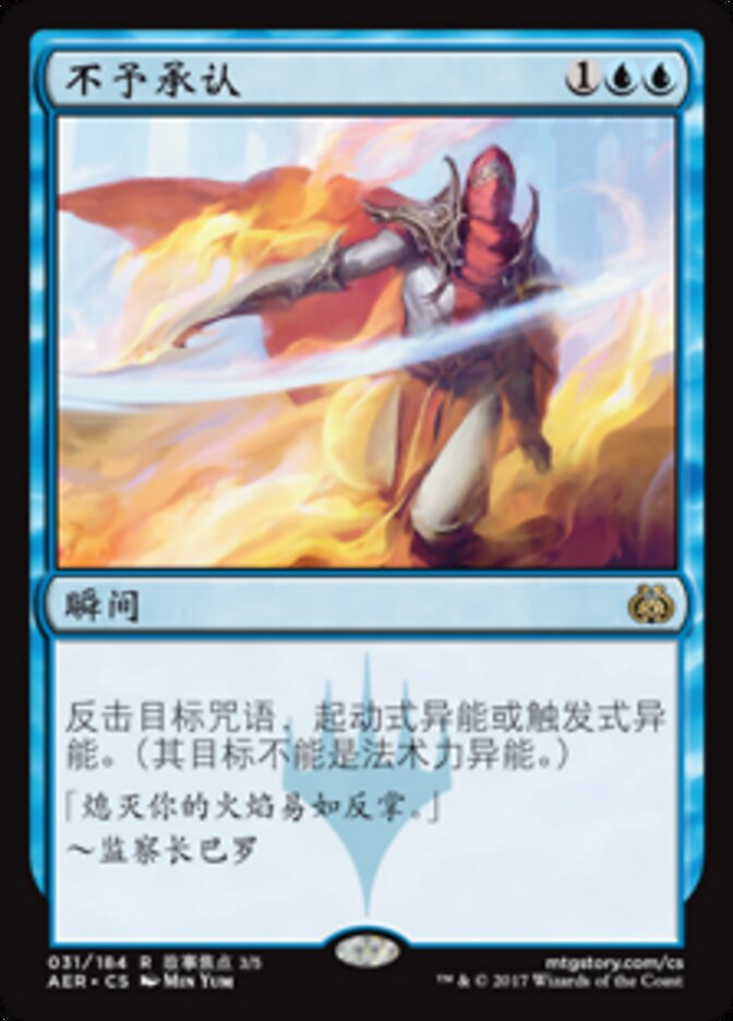 不予承认