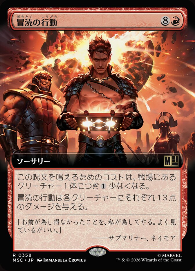 冒涜の行動