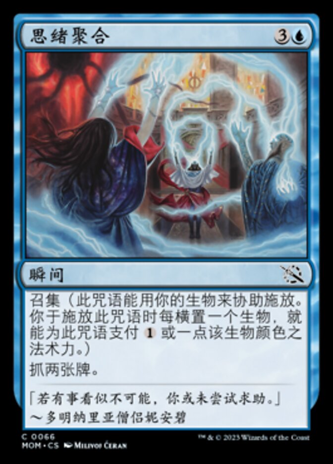 思绪聚合