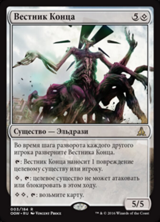 Вестник Конца