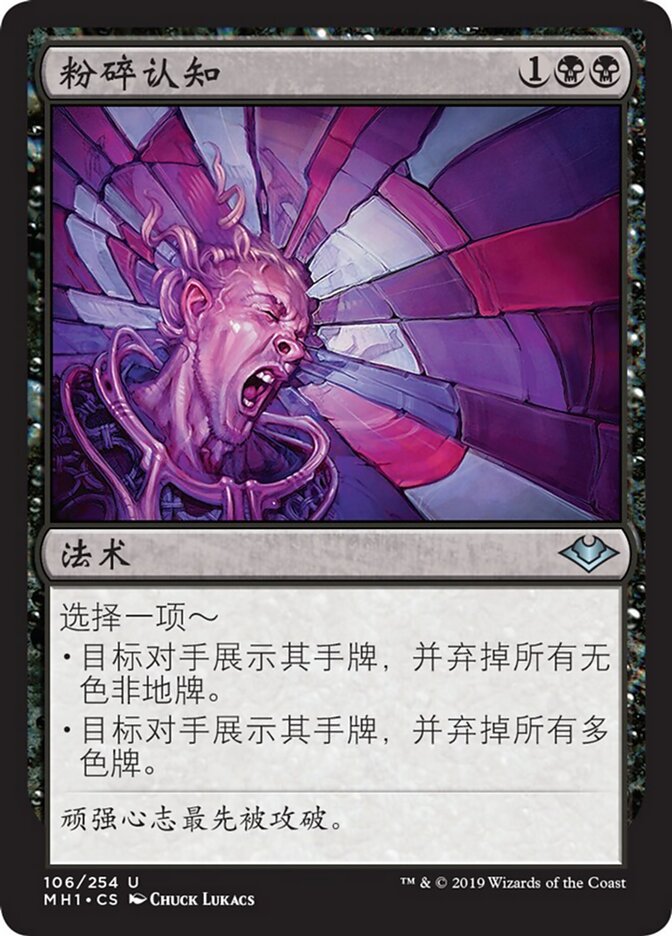粉碎认知